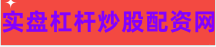 免费配资炒股